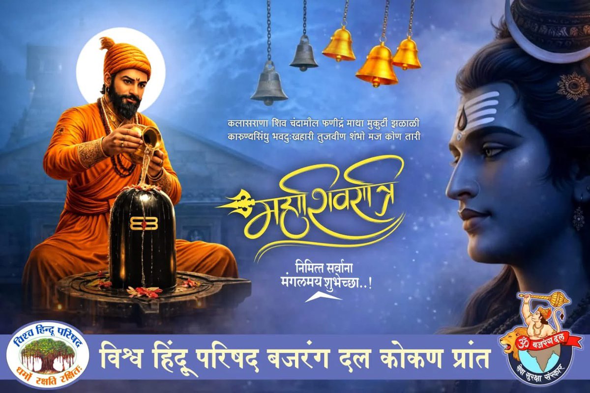 महाशिवरात्रि की हार्दिक शुभकामनाएँ 🕉️