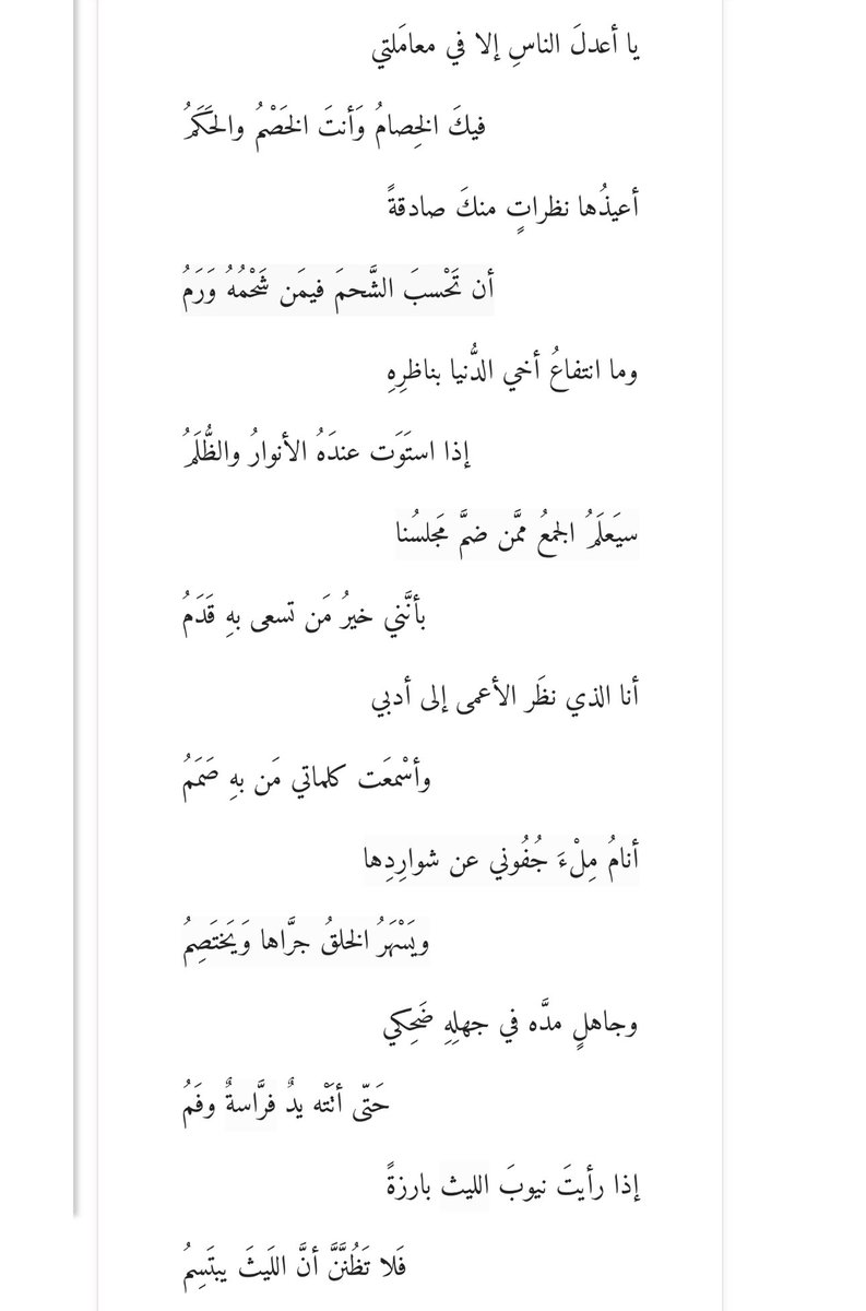 طيب والله اح يالمتنبي
كل بيت شعري هنا استقلاليته وكمال معناه يقدر يخليه قائم بذاته