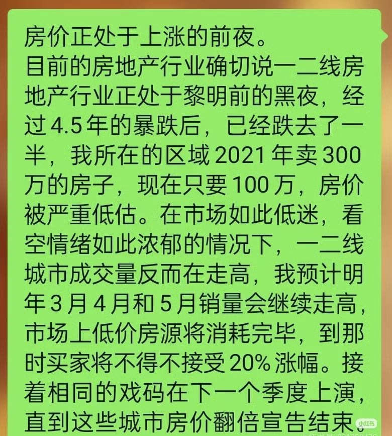 墙内都在说，房价正处于上涨的前夜，有什么依据吗？