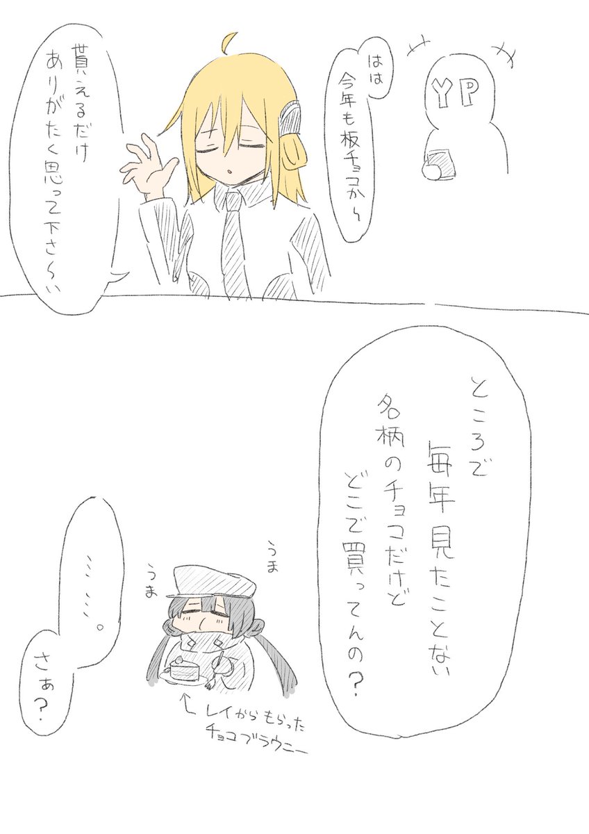freenotezero's tweet photo. レイちゃんのバレンタイン
#OCGファンアート https://t.co/0wWEIT1EU8