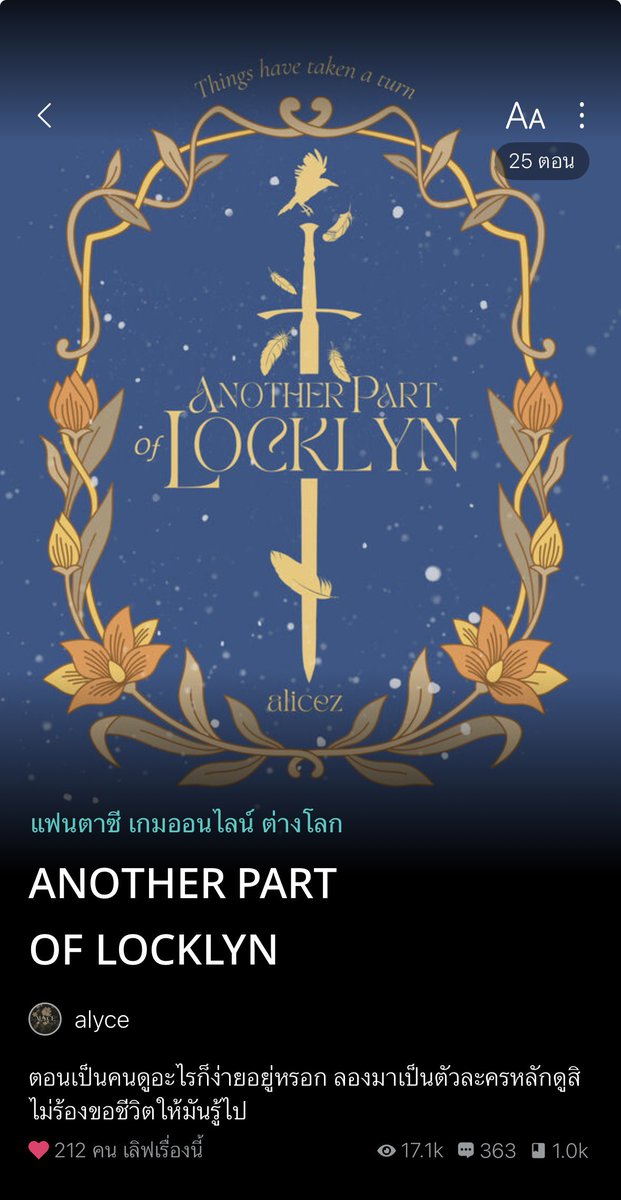 PlsRT
𝐴𝑁𝑂𝑇𝐻𝐸𝑅 𝑃𝐴𝑅𝑇 𝑂𝐹 𝐿𝑂𝐶𝐾𝐿𝑌𝑁
- #แซลลี่ผู้พิชิต
ตอนที่ 25 : เขาอีกคน 

🗡️ readawrite.com/c/64e6b46d62ad…
