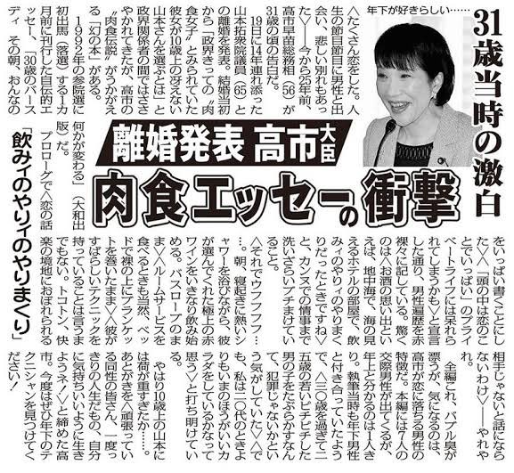 ogotch 高市早苗は、 #ハレンチ政治家 ですね・・・ これは酷い #30歳