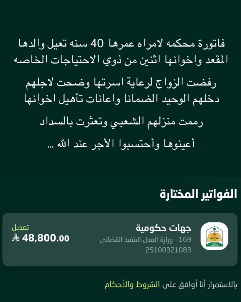 Warrq_'s tweet photo. @i________20 @rehamzamkah @grok ساهم بما تستطيع💔
رمز السداد: 169
رقم الفاتورة: 25100321083 https://t.co/VuhVpmmQFy