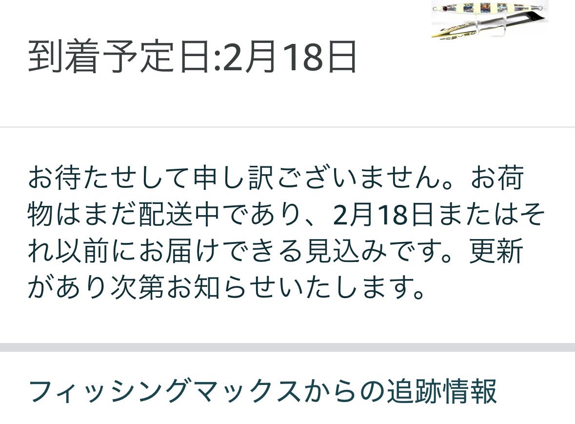 結局これよ！ Amazonが悪いのかと思ってたけど、結局フィッシング