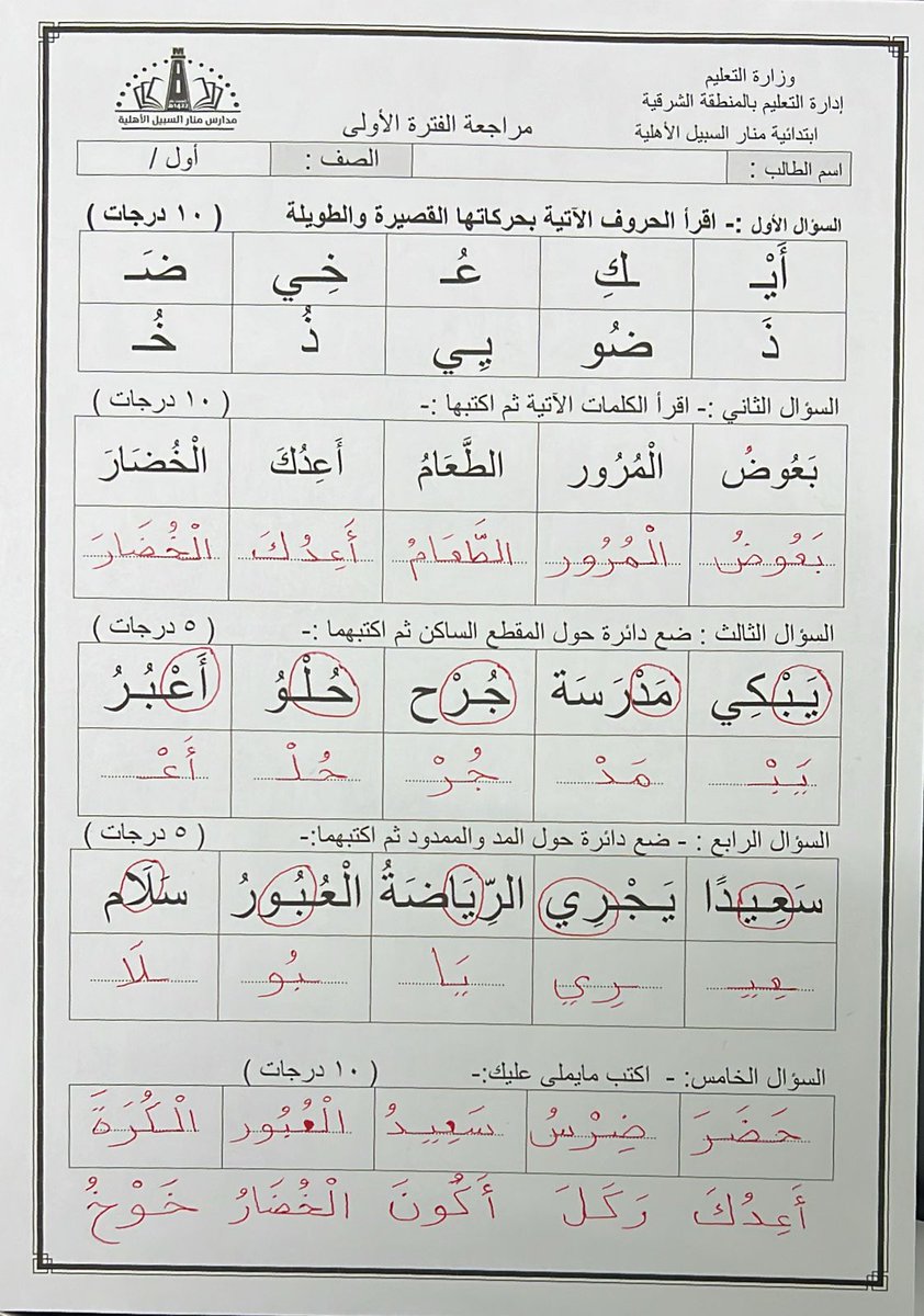 shmeh3s's tweet photo. مراجعة الفترة الأولى للفصل الدراسي الثاني 
لطلاب صف أول https://t.co/p8YA5iGMC7