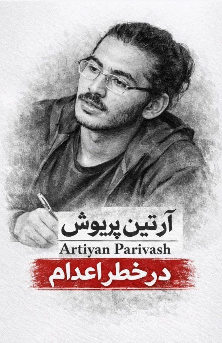 صدای آرتین باشیم 15 روزه مادرش ازش خبر نداره لباس شخصی ریختن خونشون بردنش خواهش میکنم این توییت ریت بزنید این بچه تو خطر اعدامه صداش باشید 
#آرتین_پریوش