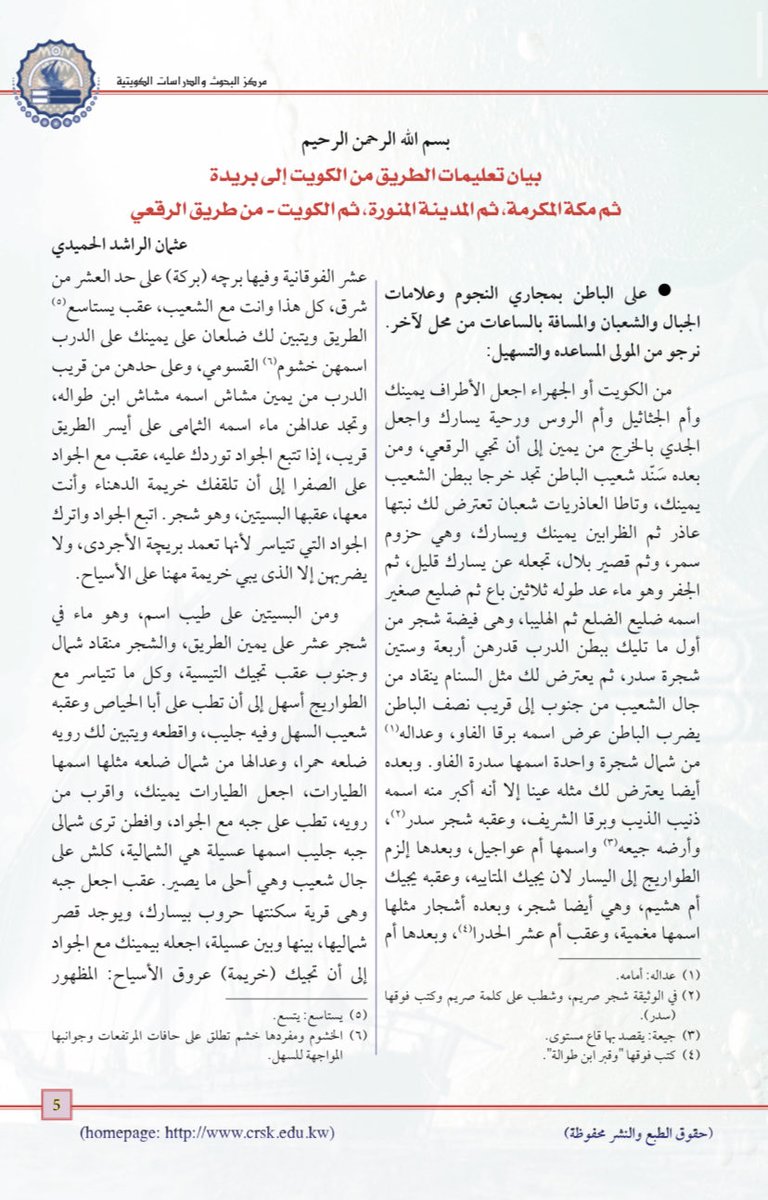 _bbii5's tweet photo. ومن رحلات الحج كذالك رحلة عثمان الراشد الحميدي عام ١٣٥٤هـ وذكر من منازل بني علي:
" القسومي - الثمامي - البسيتين - الأجردي - طيب أسم - التيسية - السهل - رويه - طيارات - قبه "

وذكر أن قبه قرية سكنتها قبيلة #حرب . https://t.co/GBRxQIsR9D