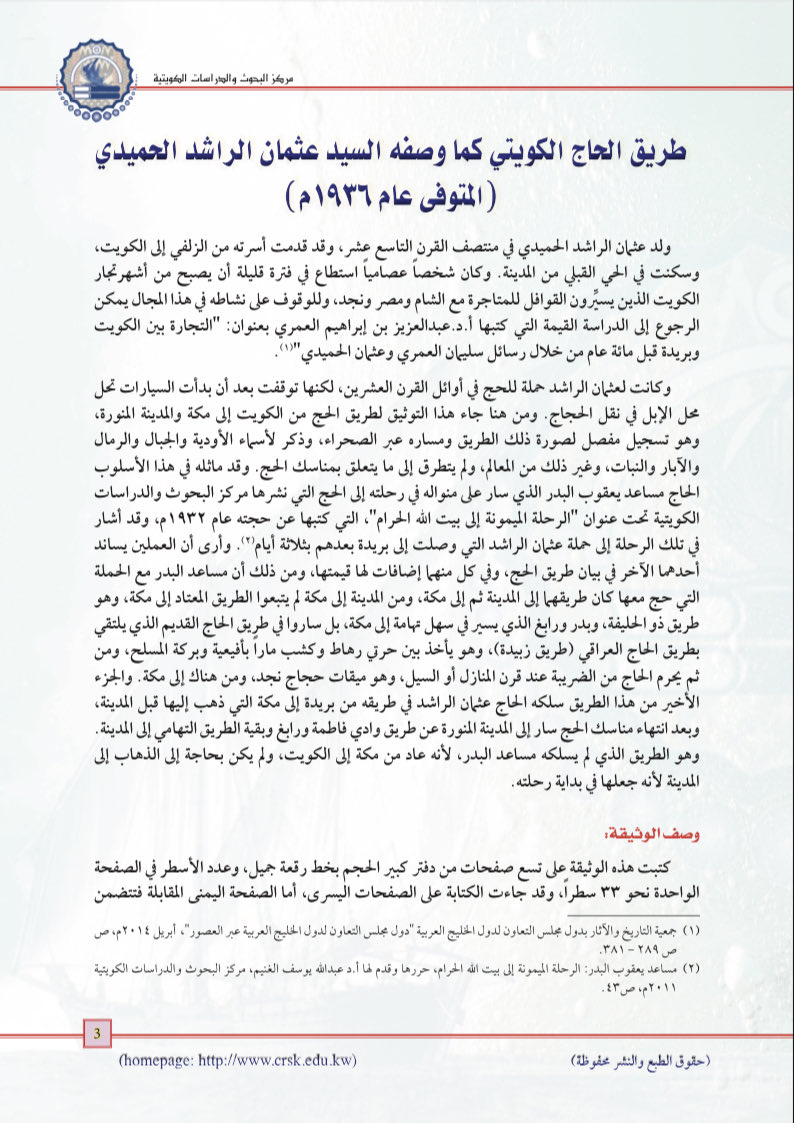 _bbii5's tweet photo. ومن رحلات الحج كذالك رحلة عثمان الراشد الحميدي عام ١٣٥٤هـ وذكر من منازل بني علي:
" القسومي - الثمامي - البسيتين - الأجردي - طيب أسم - التيسية - السهل - رويه - طيارات - قبه "

وذكر أن قبه قرية سكنتها قبيلة #حرب . https://t.co/GBRxQIsR9D