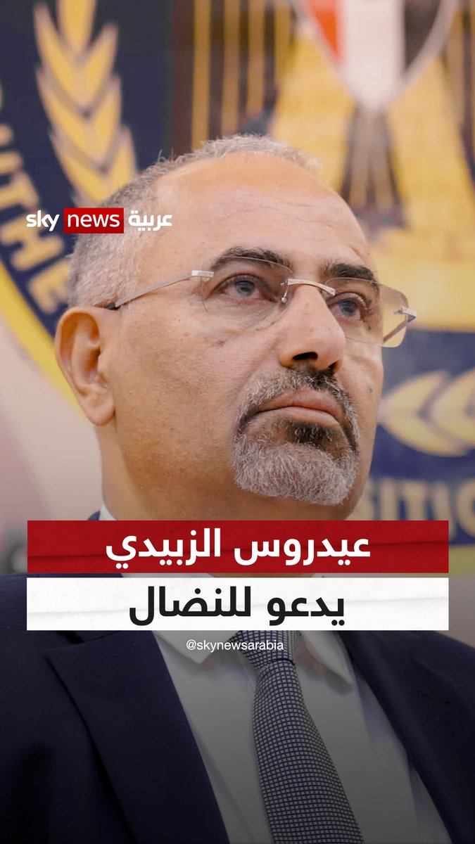 عيدروس الزبيدي يدعو للنضال والتظاهرات مستمرة بجنوب اليمن #التاسعة 