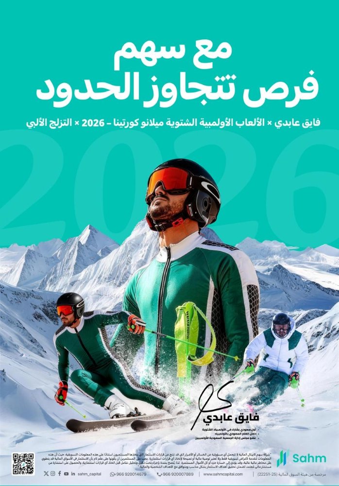 Riyadh, Saudi Arabia – (ARAB NEWSWIRE) — Fayik Abdi, Saudi Arabia’s pioneering alpine ski racer and Brand Ambassador of Sahm Capital, has officially qualified to represent the Kingdom at the 2026 Winter Olympic Games zurl.co/HSX3l  #WinterOlympics #FayikAbdi #Sahm