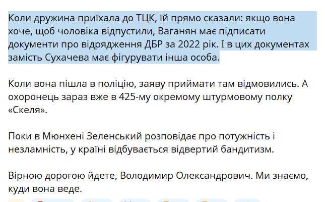 Мафія Зеленського. Викрадено охоронця Ваганяна. Дружині відкритим текстом сказали: якщо вона хоче, щоб чоловіка відпустили, Ваганян має підписати документи, де в показах замість Сухачева має фігурувати інша особа.
Поліція татарова " на морозі".