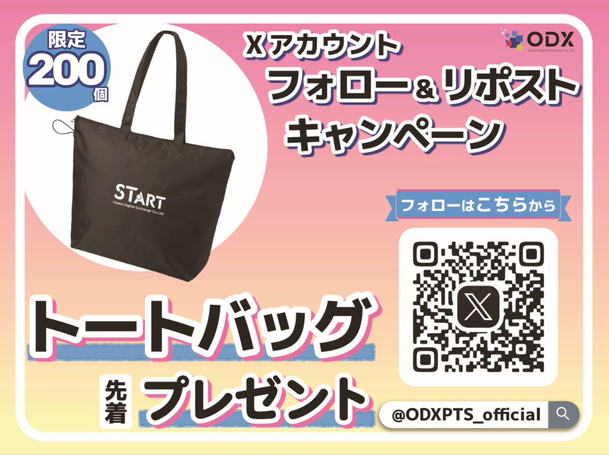 大阪デジタルエクスチェンジ【公式】 tweet media