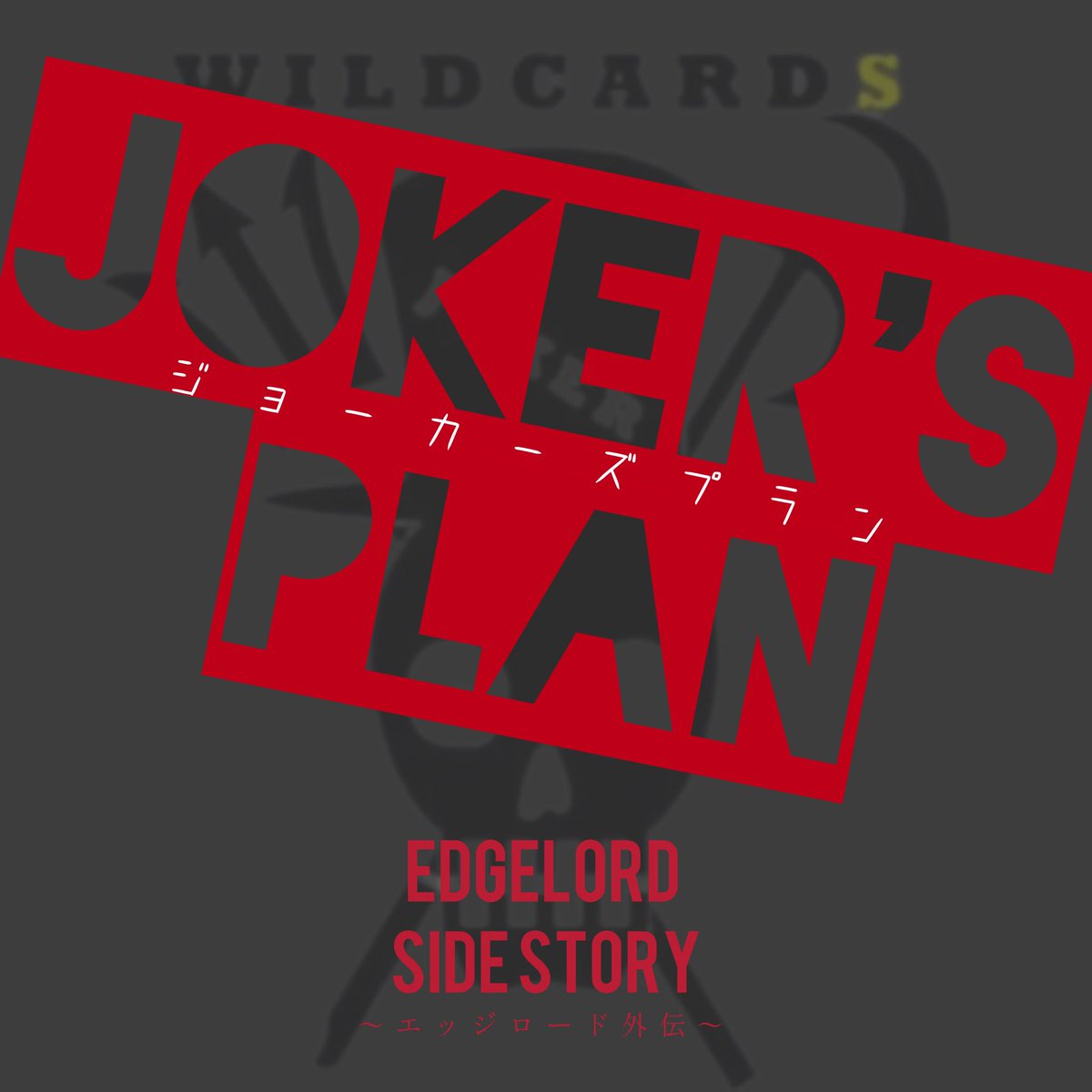 シンヤさん(厨二病イベンター&怪談師) tweet media