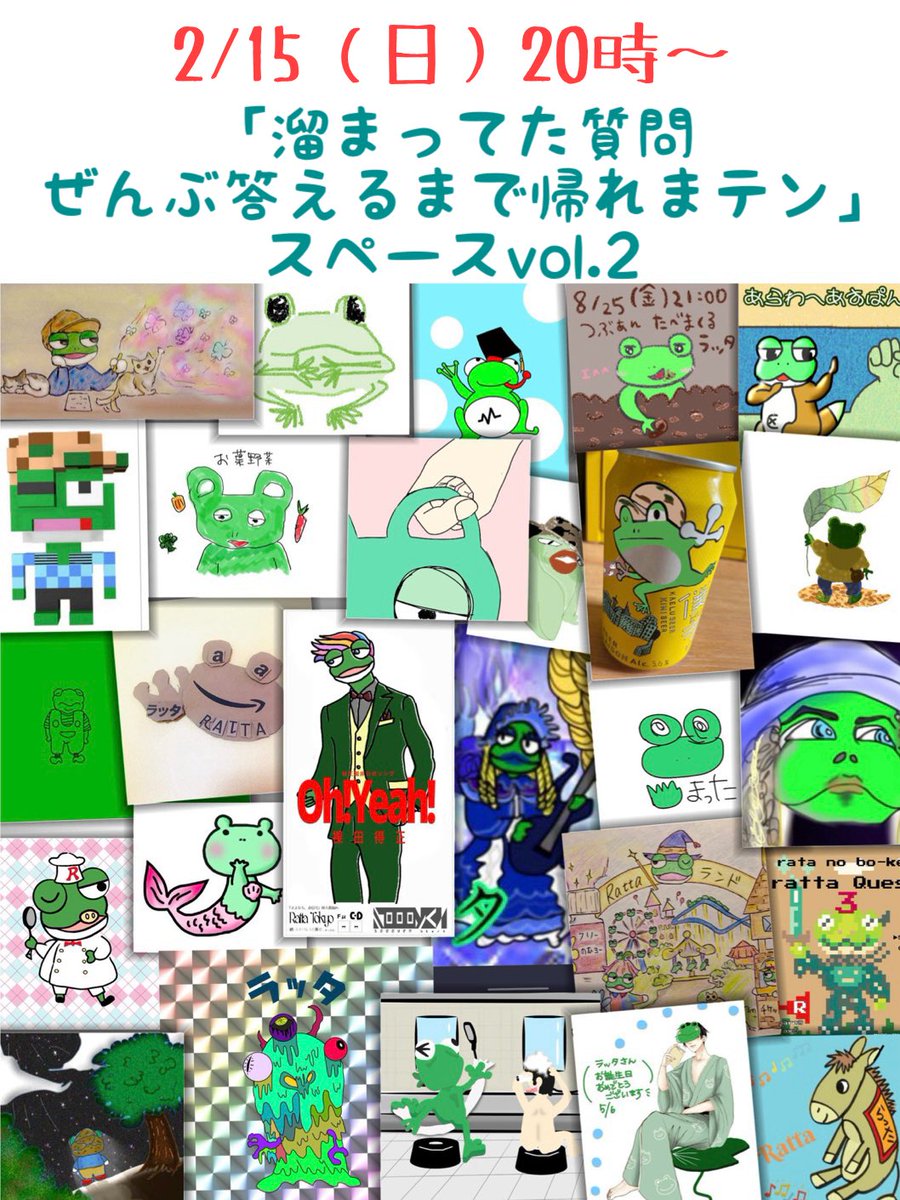 本日20時から、久しぶりにひとりしゃべりします🐸前回と同じくひたすらQ&amp;A連打します。コンテンツの公録的なことを兼ねてるのでちょっと有益かもしれません（たぶん）。ゆるっとやっていきます☺︎お時間ありましたらお気軽にお立ち寄りいただけますと幸いです🐸