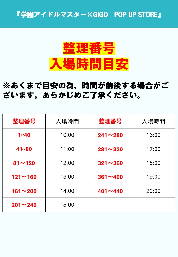 ご案内】 『学園アイドルマスター×GiGO POP UP STORE』 抽選ご参加され