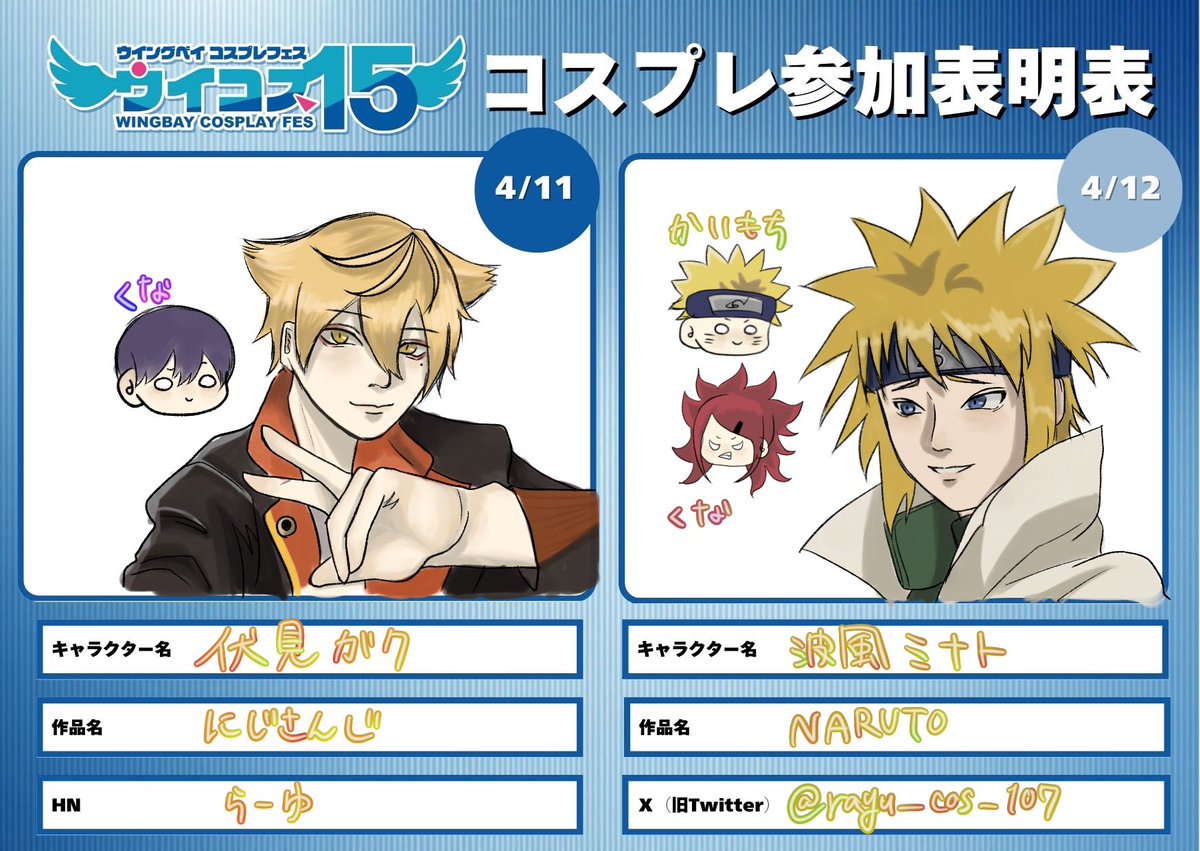 両日いますよ〜‼️🙌🏻🙌🏻
みんな会おうね、😙💕
 #ウイコス15 
 #ウイコス15参加表明