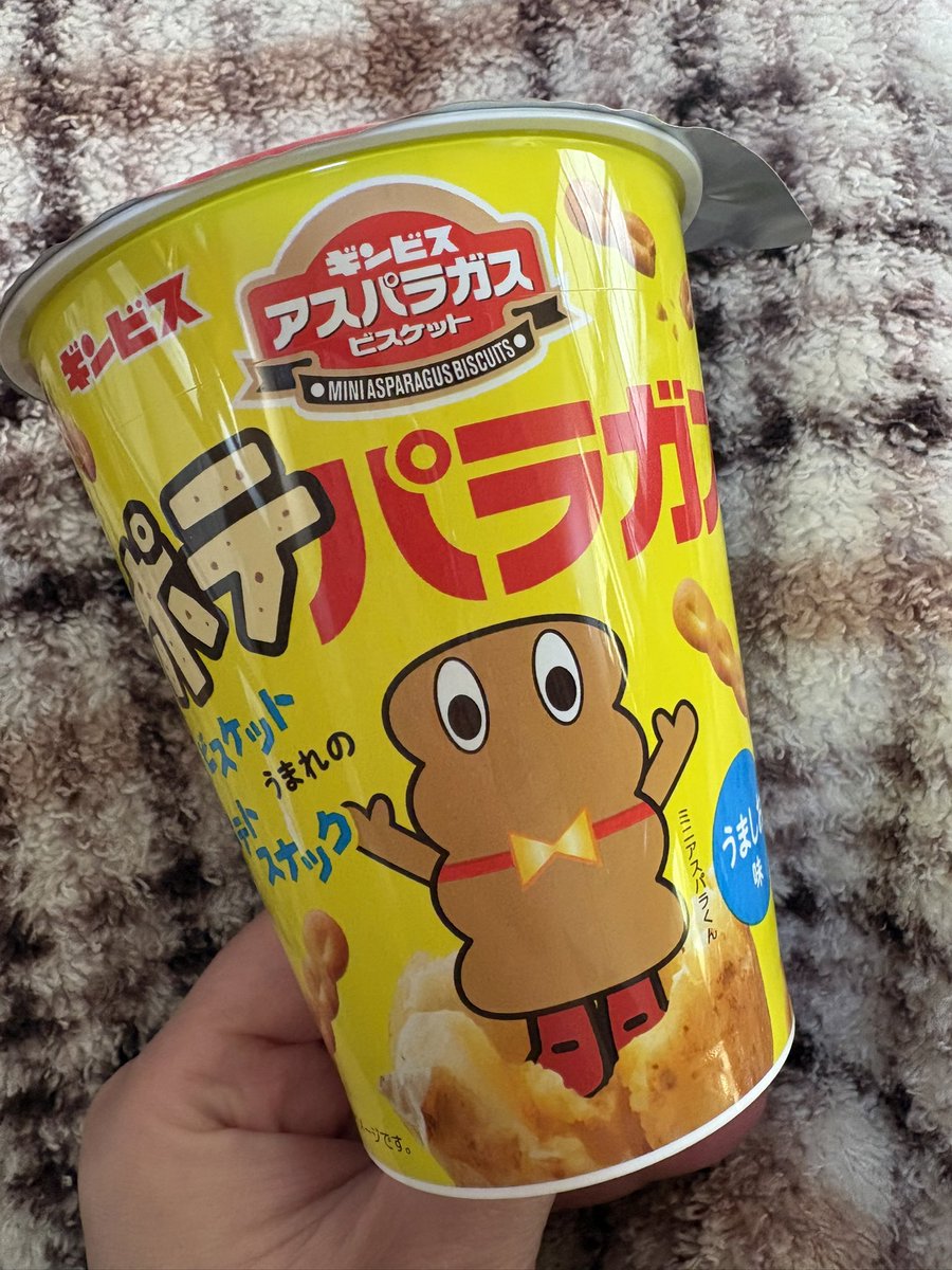 ポテト使ってるからポテパラガスらしいんだけど、じゃあアスパラガスの｢アス｣ってなんなの🤣

 #ギンビス