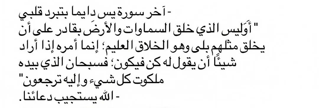 1_Q_z's tweet photo. آواخر سورة يس.. https://t.co/Nuk5nynvE1