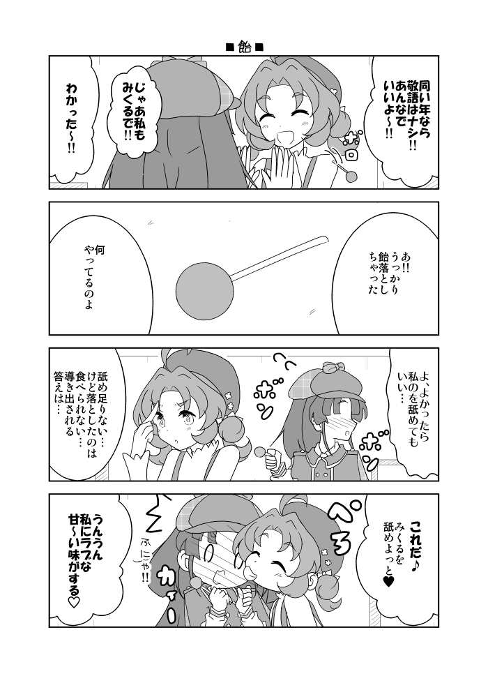 たんプリ（名探偵プリキュア！）漫画『飴』