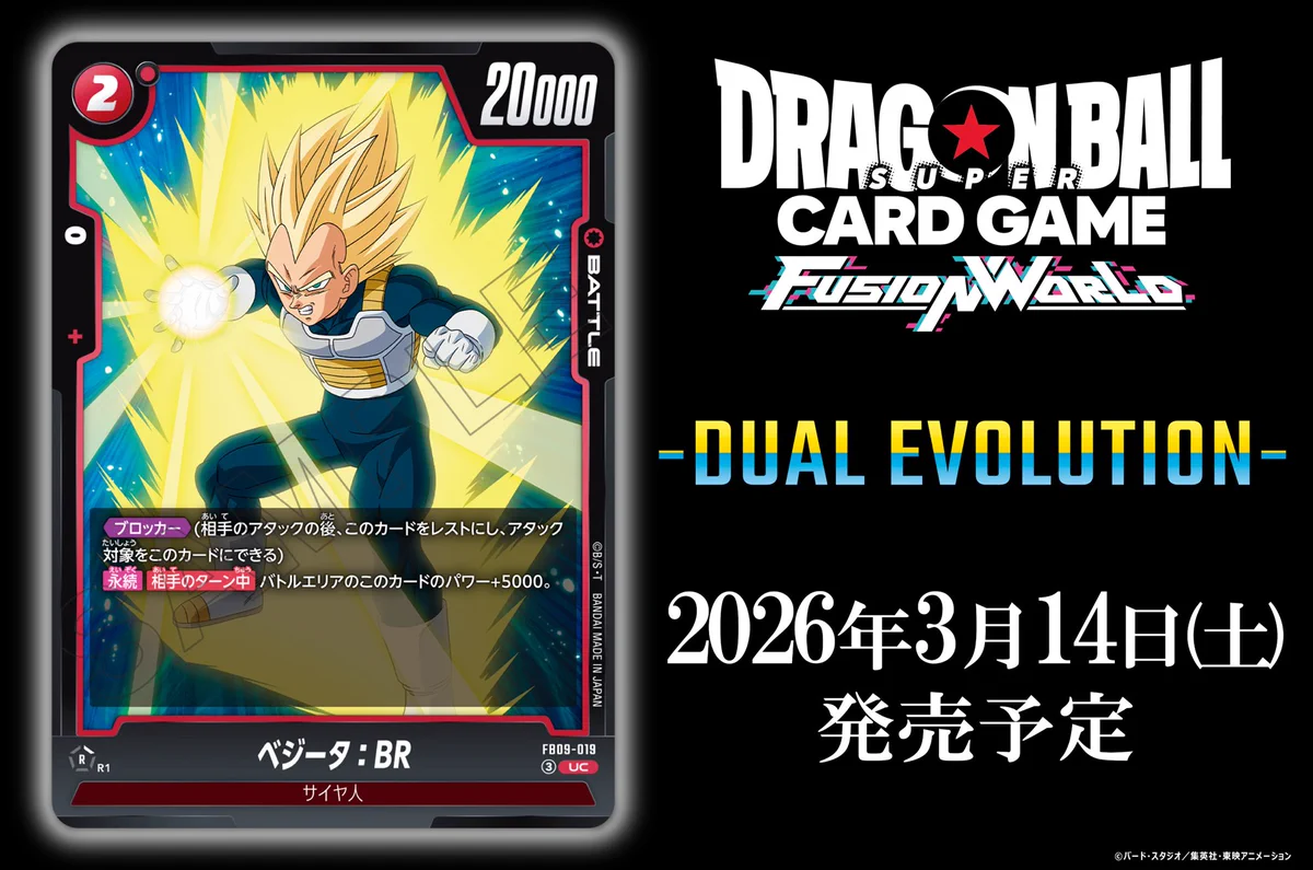 公式】ドラゴンボールスーパーカードゲーム フュージョンワールド on X