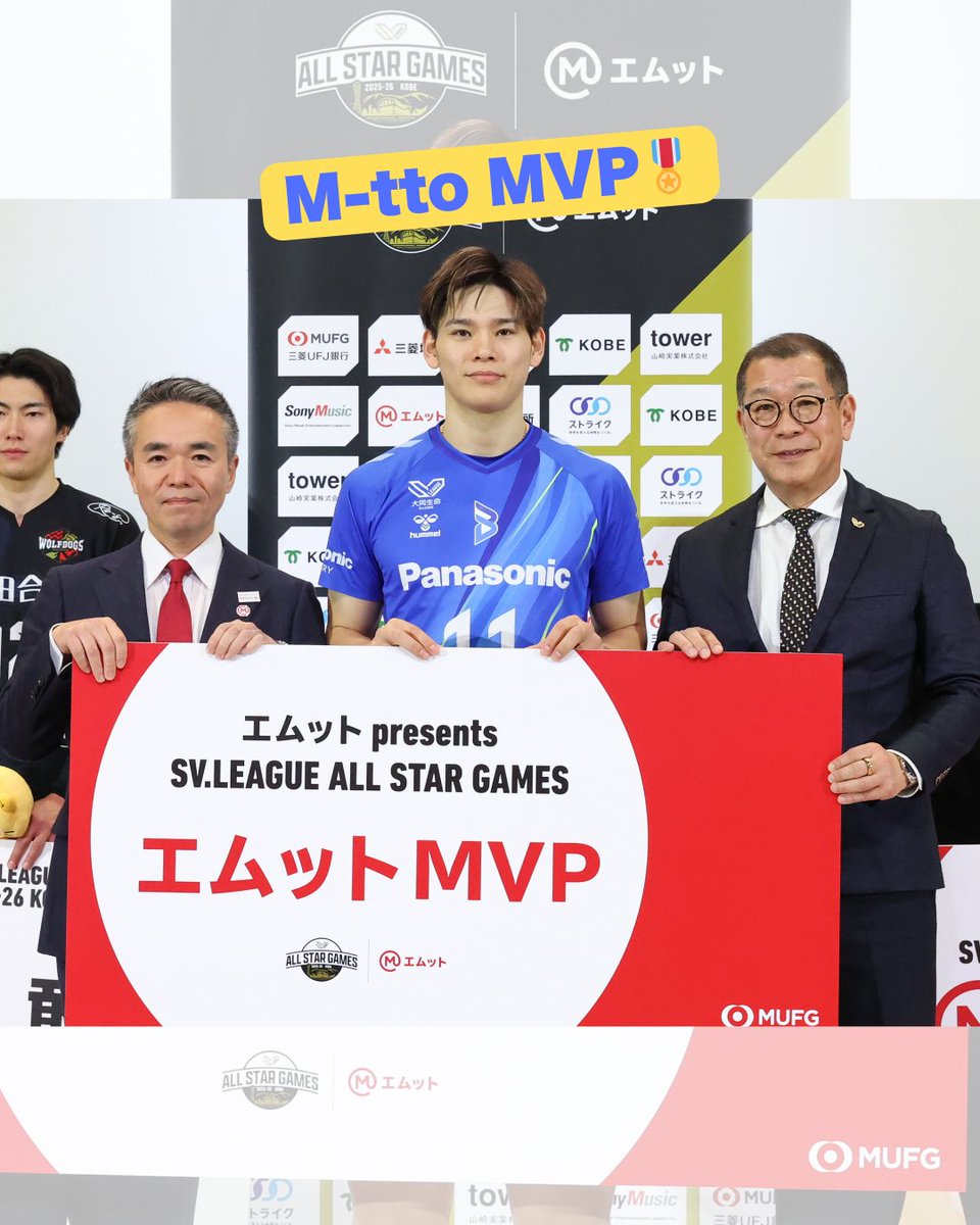 The M-tto presents SV.LEAGUE ALL STAR GAMES 2025-26 KOBE MEN!

◼︎Speed King Award ⇨Taito Mizumachi(<a href="/MizumatiTaito/">水町泰杜</a>)&amp;Torey Defalco
◼︎Best Entertainment Award⇨Keigo Nishimoto(<a href="/basashi558/">西本 圭吾/Keigo Nishimoto</a>)
◼︎M-tto MVP⇨Yuji Nishida!!!（<a href="/volleyball1301/">西田 有志</a>）

Catch all the action on VBTV📺