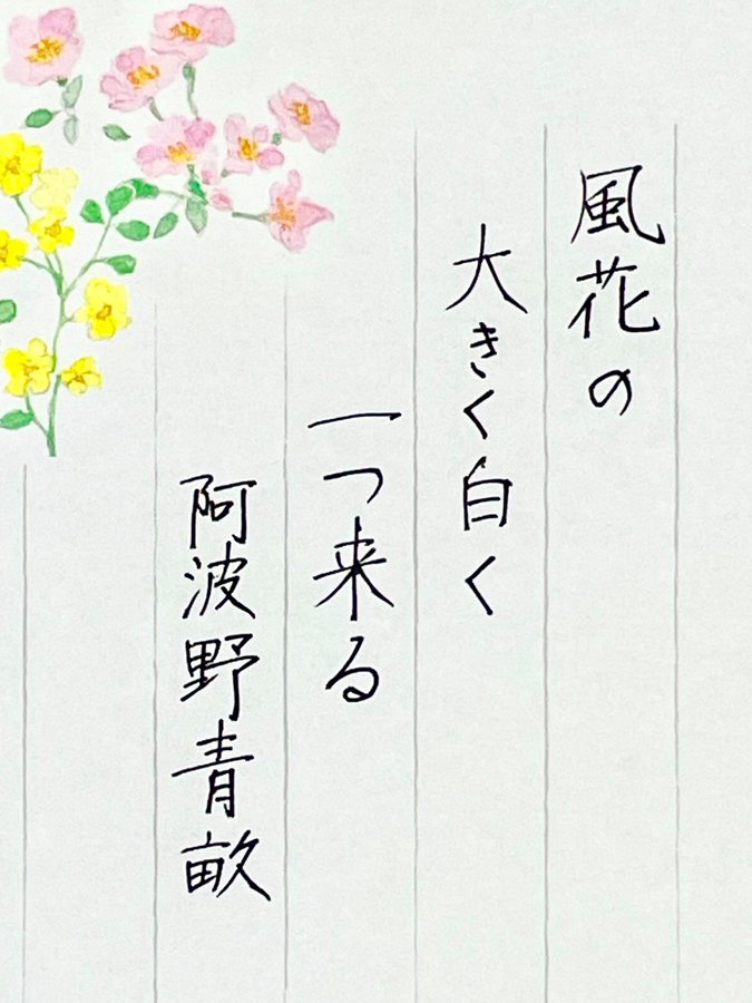 阿波野青畝の句「風花の 大きく白く 一つ来る」 