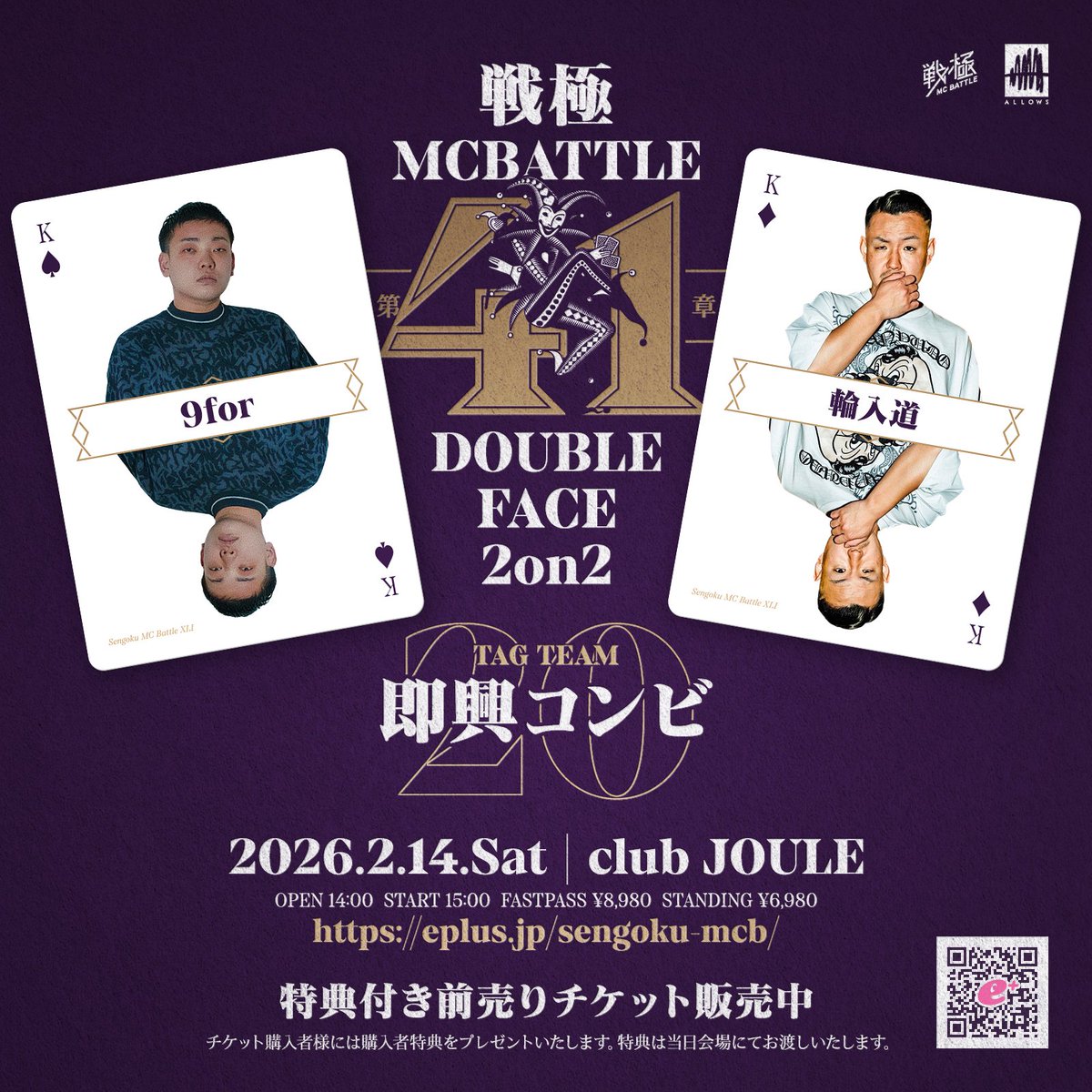 戦極MCbattle