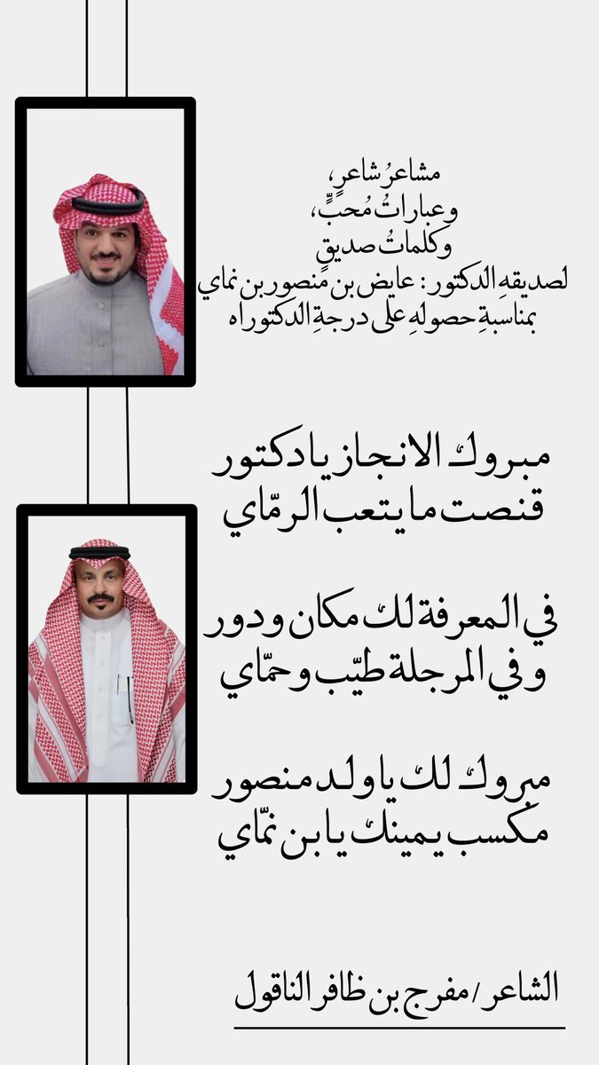 د/ عايض بن منصور بن نماي tweet media