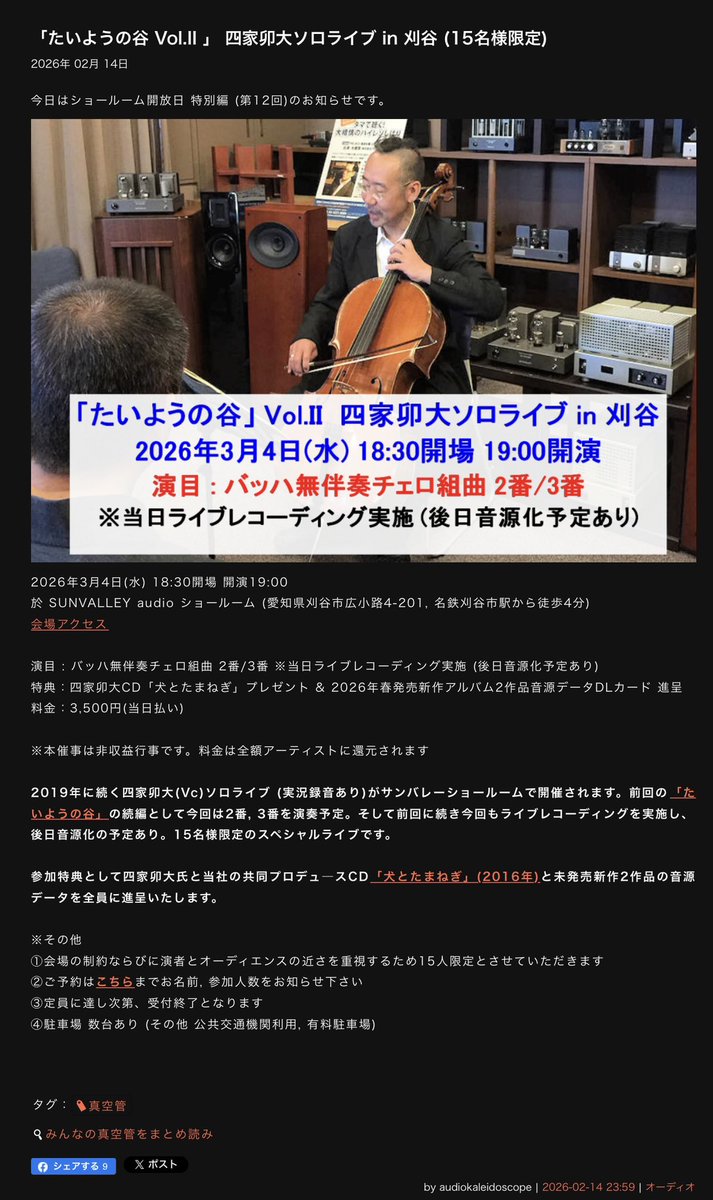 3/4(水)は、刈谷のサンバレーさんのオーディオ・ルームで、チェリスト四家卯大。何と7年ぶりのライブです。サンバレーの大橋さん協力により録音した、「犬とたまねぎ」(2016)と、今年の春に発売予定の新作アルバム2作品のDLコード付特製カードを、ご来場のみなさまにプレゼントいたします。(続きます)