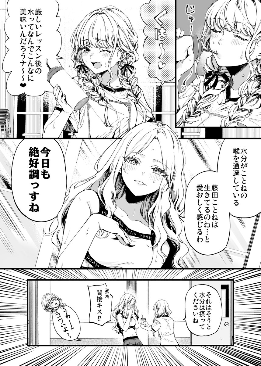 【学マス】会長はゼッコーチョー【漫画】 