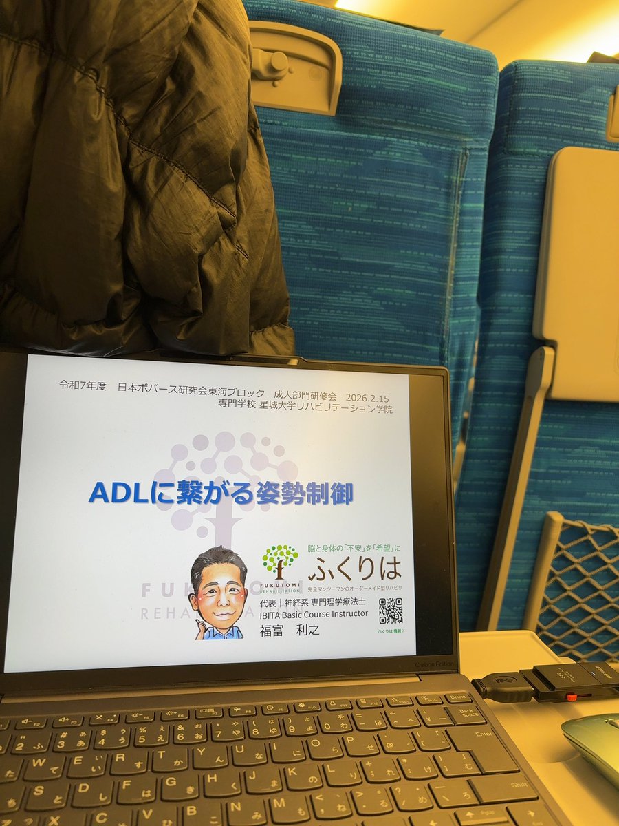 fukureha's tweet photo. 【2月15日は名古屋】
今日は始発で名古屋へ
1日講師活動に行ってきます。

参加いただくセラピスト皆さんと
学びを深めてきます。

 #自費リハ #脳卒中 #脳梗塞 #脳出血 #リハビリ #可能性 https://t.co/CXoOWA0q0q