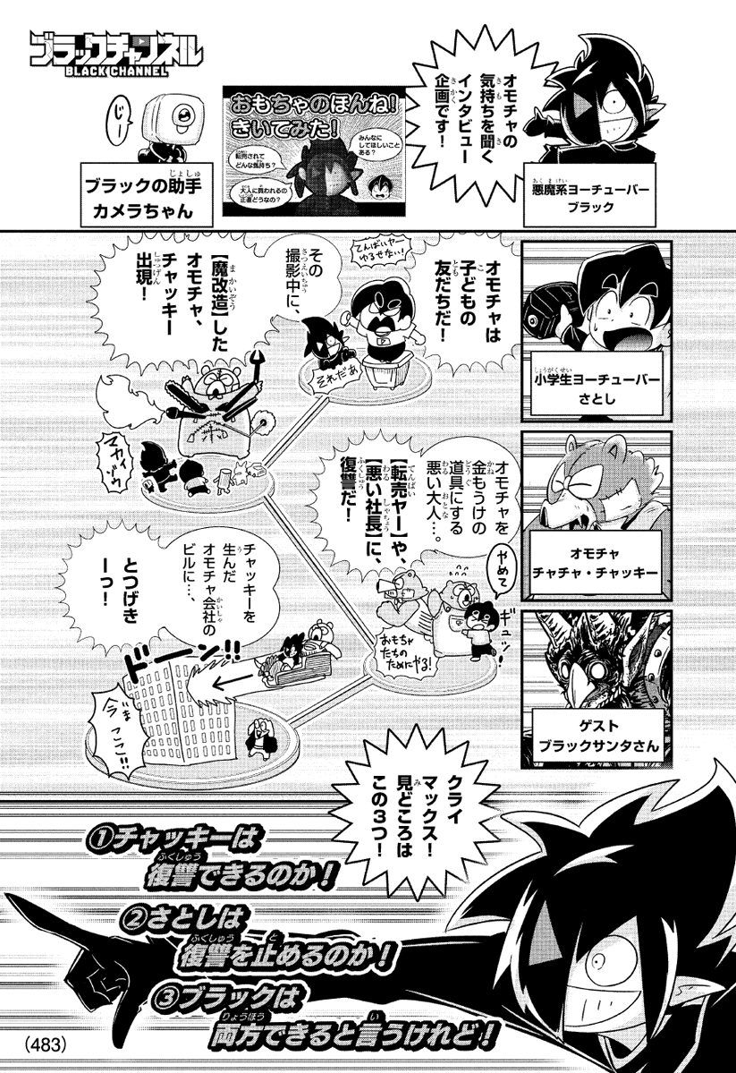 オレちゃんによるオモチャたちによる復讐快進撃のあらすじです