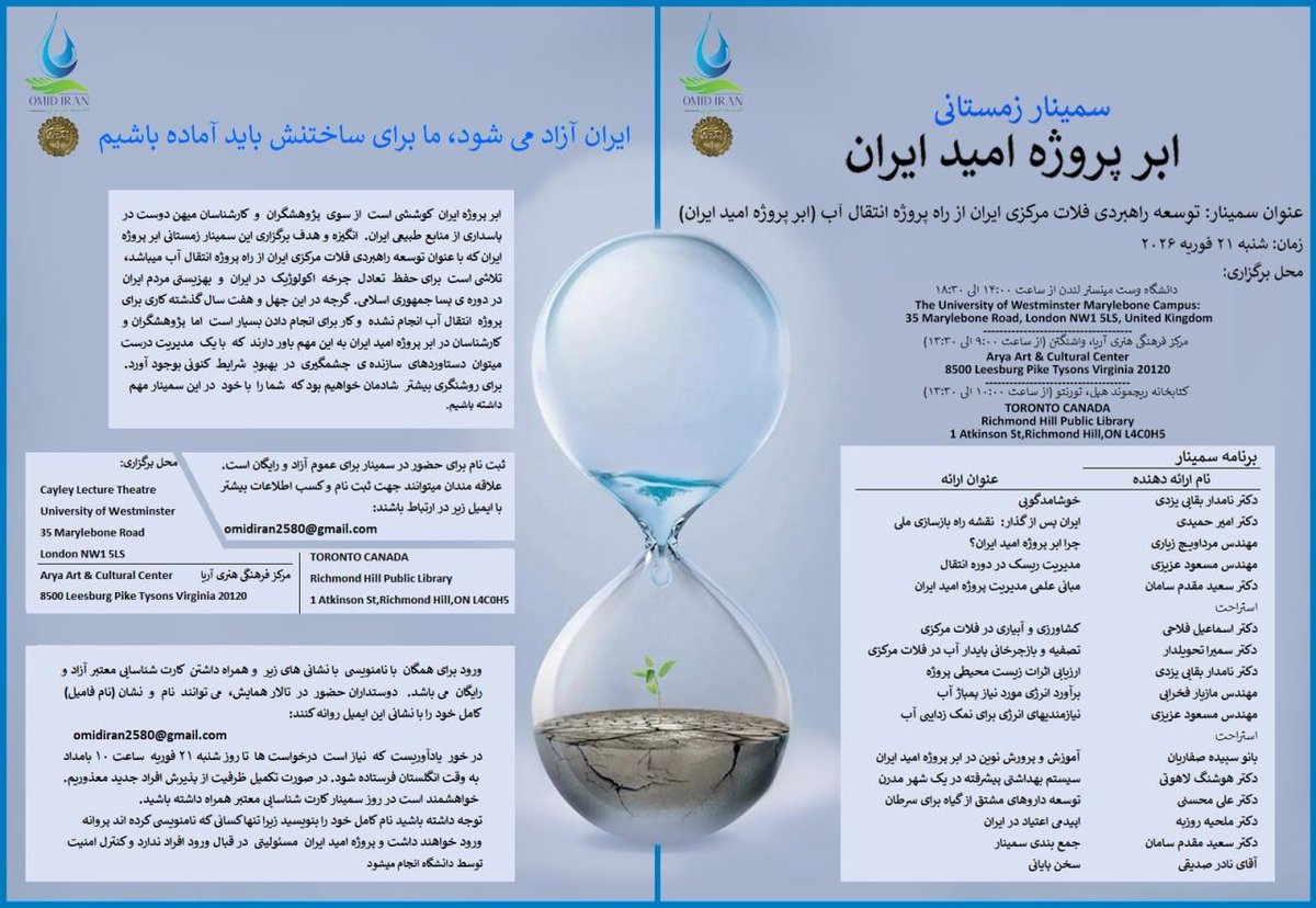 ایران به رهبری رضا شاه دوم بزودی آزاد خواهد شد و ما در ابر پروژه امید ایران برای ساختن آینده‌ای شکوفا آماده ایم. طرفداران پادشاهی بشما وعده توخالی آب و برق مجانی نمیدهند اما با کمک یکدیگر آینده خود و فرزندانمان را برای همیشه تامین خواهیم کرد.
از شما دعوت میکنیم در رساندن این پیام