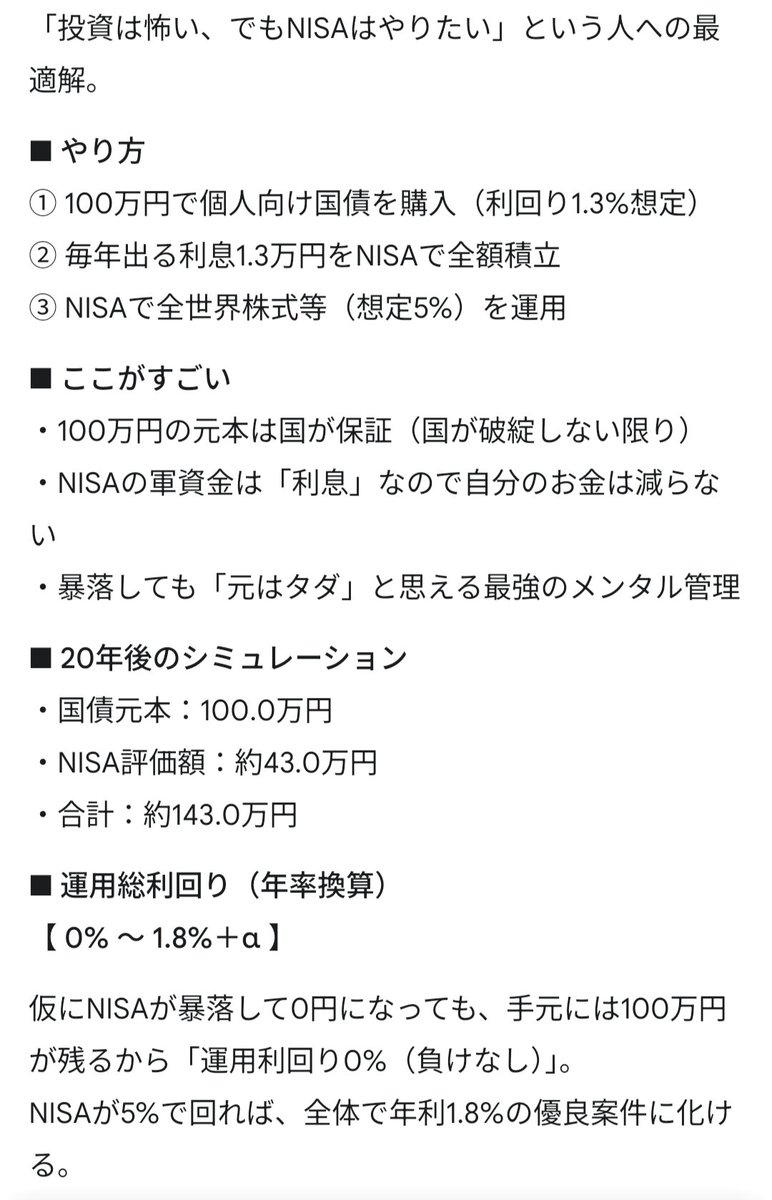 cbxhybrid's tweet photo. 国が破綻しない限り、元本を100パーセント保証してNISAする方法を考えた https://t.co/nsoCowNH87