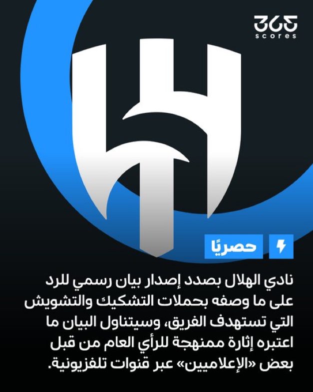 1SMi_'s tweet image. 🚨🚨🚨🚨🚨🚨🚨🚨🚨🚨🚨🚨🚨🚨🚨  

عااااااااااااااااااااااااااااااااااااااااااااااااااااااجل — 365scores:

الهلال يخرج عن صمته ببيان رسمي مرتقب 

تدرس إدارة الهلال الرد رسميًا على حملات التشكيك والتشويش الممنهجة التي تستهدف 

استقرار الفريق عبر بعض القنوات التلفزيونية 🔵💣