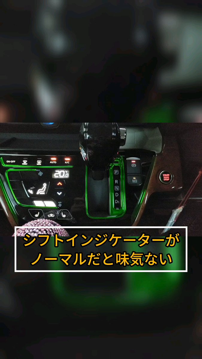 ahiru91's tweet photo. デリカミニのシフトインジケーターをLEDに変えた話
https://t.co/YAl1U47Hoa
#三菱 #デリカミニ #カスタム #LED https://t.co/6CoYJmxlss