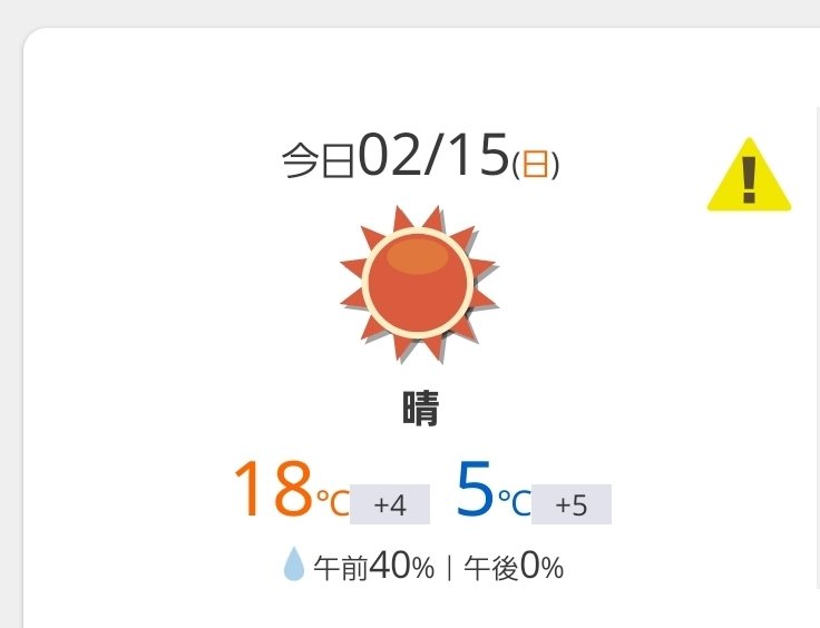 皆さん
おはよーございます！

昨日今日と温度差がヤバすぎるｗ
昨日は氷点下からの17度差だし
今日は今日で18度だと
着るものに困るってｗ