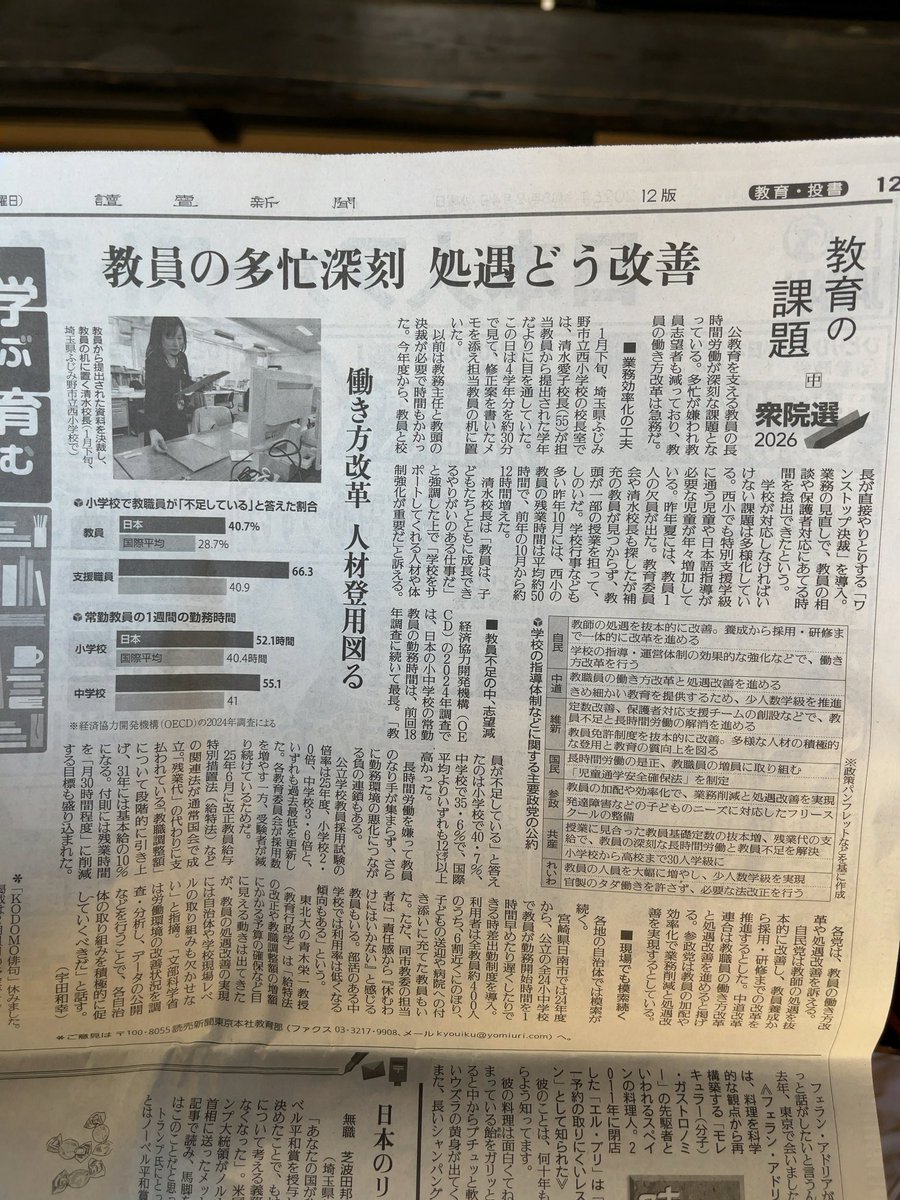 「教員が不足している」と答えたのは小学校40.7%、中学校35.6%

「長時間労働を嫌って教員の成り手が集まらず、さらに勤務環境の悪化につながる負の連鎖」

もう永遠にこの状況だろうね。特に若い人には真っ先に避けられる職業になってしまった。

＃教師のバトン