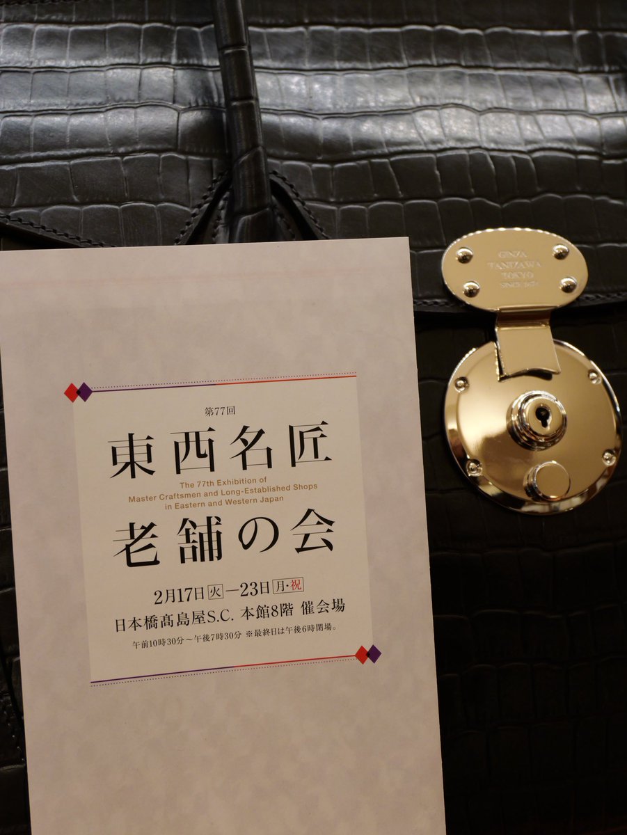 dullesbag_1874's tweet photo. 日本の手仕事は、
守ろうとしなければ消えていきます。

それでも77回続いてきた催しがあります。

第77回「東西名匠老舗の会」。

便利さか。
誇りか。

2日後。

共感いただけましたら、
静かに広めてくださると嬉しいです。 https://t.co/iMI73JAUo7