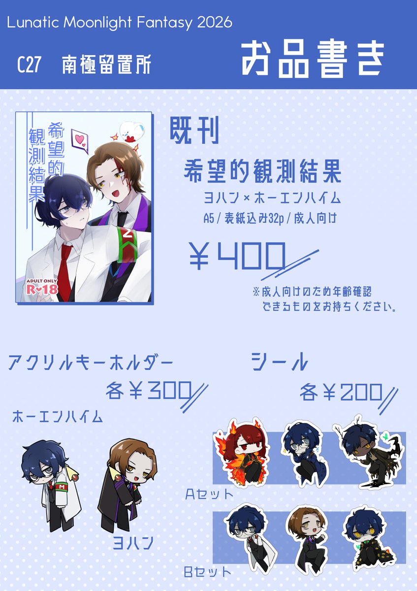 #ルナムン_おしながき 
すっごいギリギリですがお品書きです！
よろしくお願いいたします！