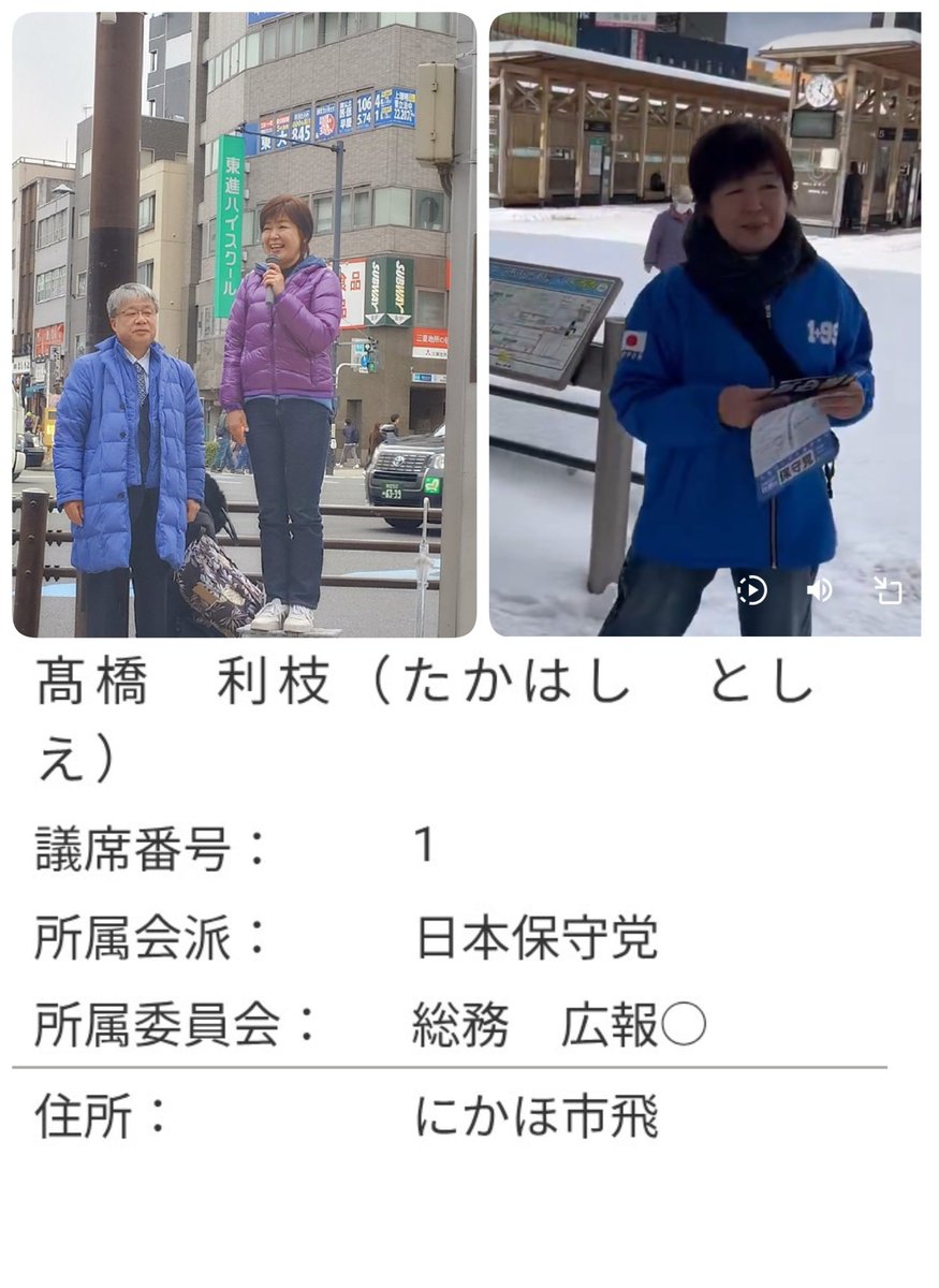 hAgoIqhh2C38916's tweet photo. 日本保守党所属…秋田県にかほ市会議員
4月２６日投開票…応援📣応援📣大応援📣
#髙橋利枝
#日本保守党 https://t.co/mLNxtgwH0V