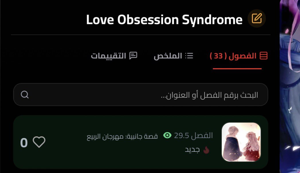 رُفع الفصل 29.5 مشاهدة ممتعة🏃🏻‍♀️🤍🤍

azoramoon.com/series/love-ob…