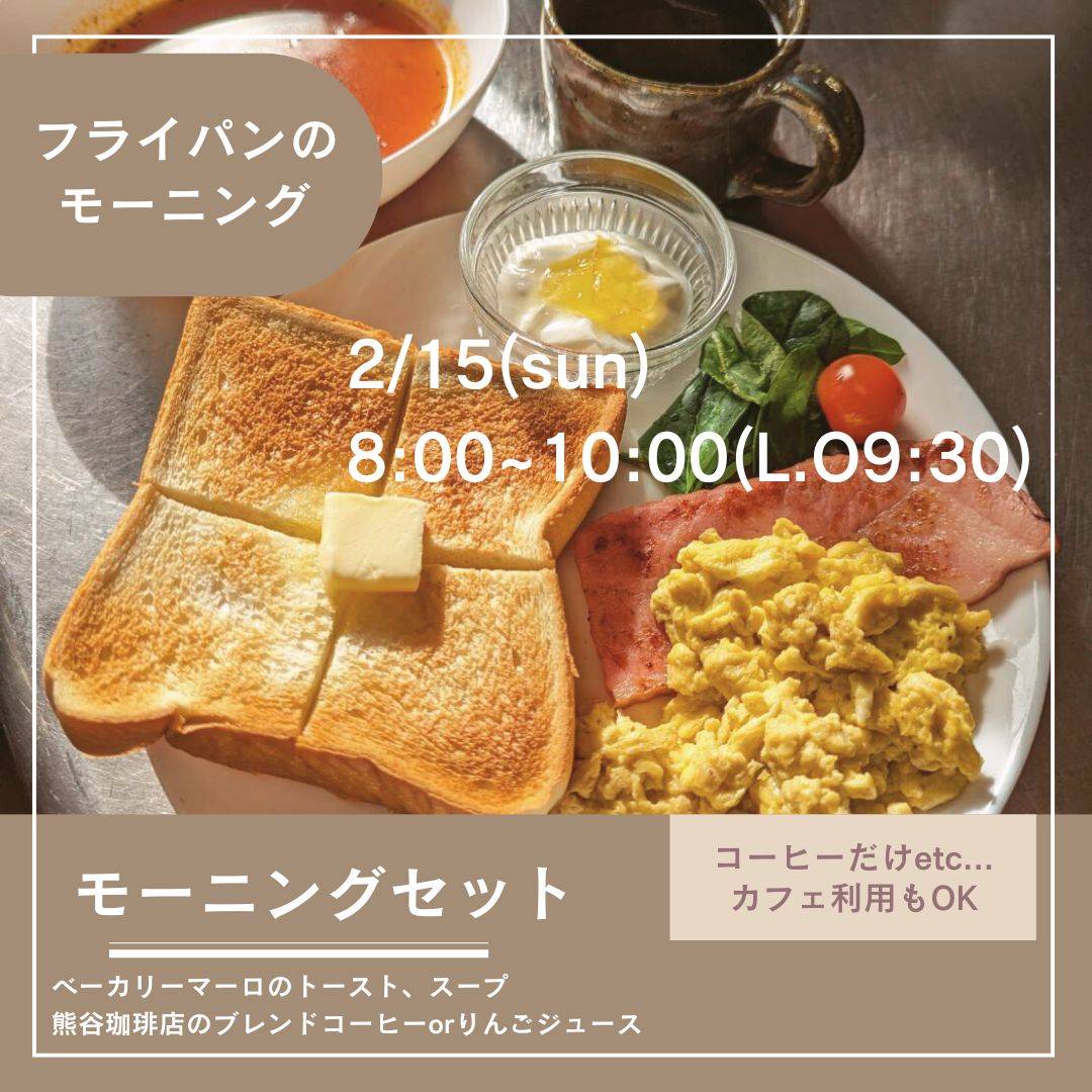 おはようございます。本日8時からモーニング営業です。今回もベーカリーマーロのトーストとスープのセットです。いつもと違う日曜の朝ごはんを。
#陸前高田