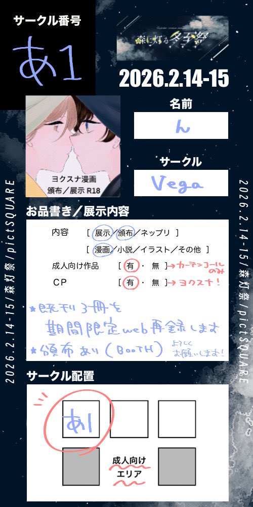 森灯祭【あ1】です！
ヨクスナ漫画の展示、頒布
よろしくお願いします🌟

■既刊のweb再録
privatter.me/user/nnnifz
※パスワードは店舗外観に記載

■既刊の頒布(BOOTH)
nnn-nif.booth.pm

#森灯祭