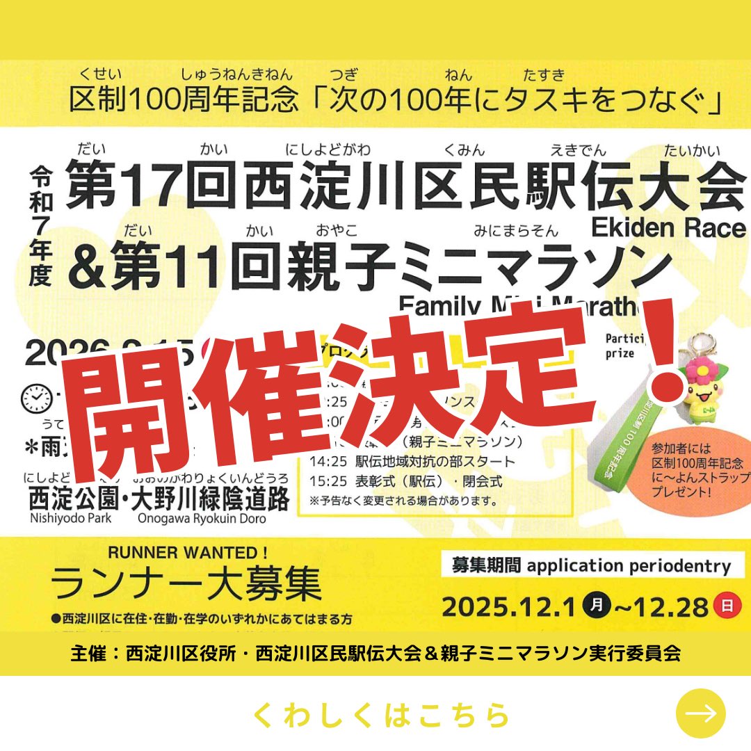 nishiyodocom's tweet photo. おはようございます！本日の　＃西淀川区民駅伝大会　は開催します！12：00～　＃西淀公園　にて開会式終了後、親子ミニマラソンスタート！緑陰道路へ抜けて走ります！引き続き一般男女、地域対抗へと続きます！皆さん、応援よろしくお願いいたします！みんながんばれ！！ https://t.co/aSJkrxVbts