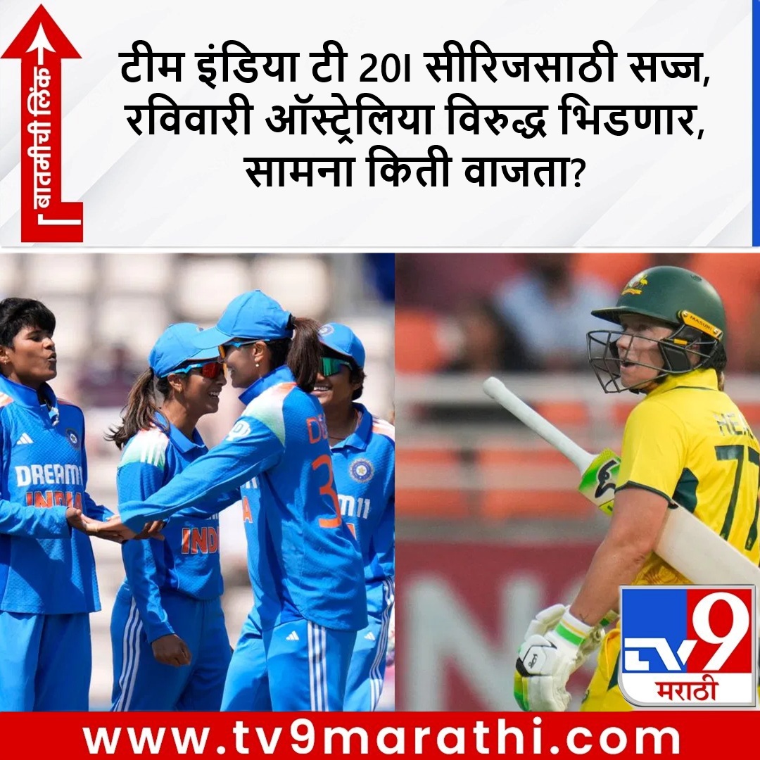 TV9Marathi's tweet image. रविवारी पहिला टी 20i सामना, टीम इंडियासमोर ऑस्ट्रेलियाचं आव्हान, मॅचला किती वाजता सुरुवात होणार?

tv9marathi.com/sports/cricket…

#INDvsAUS #AUSvsIND #TeamIndia #Australia #T20i #Cricket
