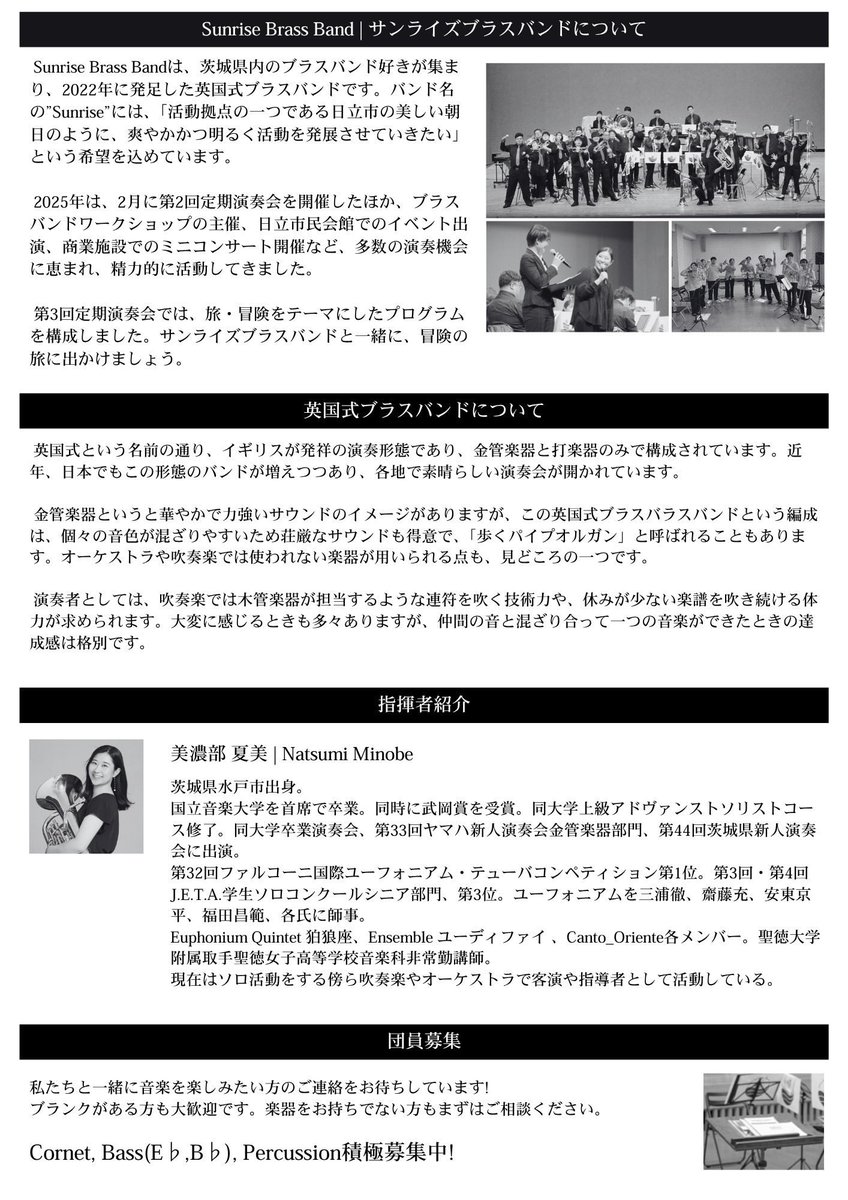 サンライズブラスバンド tweet media