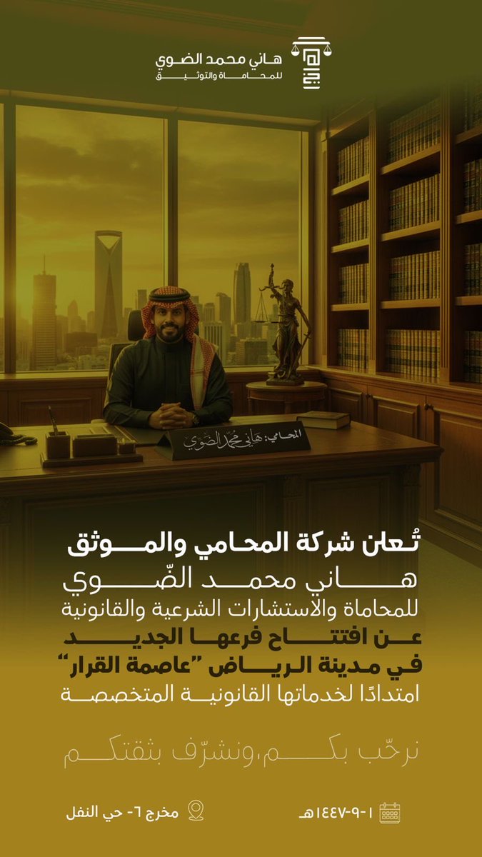 لك الحمد والمكارم ؛ في العاصمة مقرنا الجديد نسأل الله توفيق والسداد 
 بين مصاف الزملاء الاخيار نتمنى أن نكون الميزان الذي لايميل ؛ الا للحق 🙏🙏