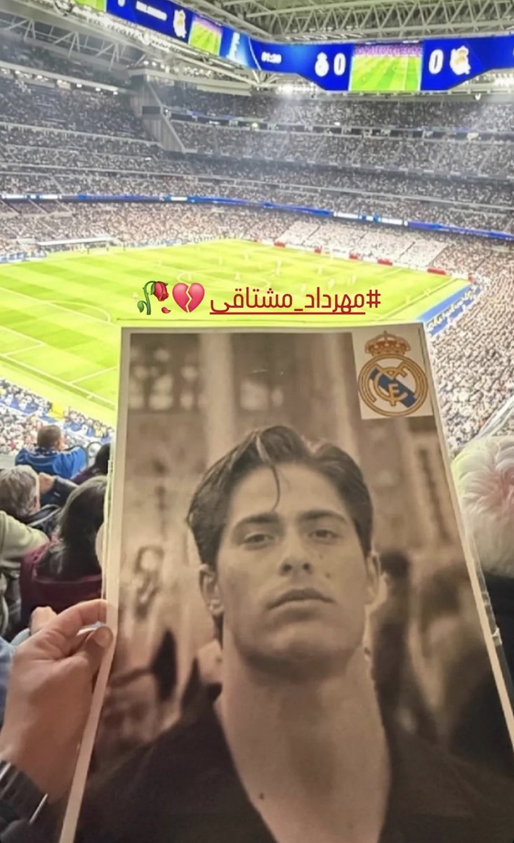 داداش رسیدی به برنابئو اما خیلی دیر 🖤
#مهرداد_مشتاقی