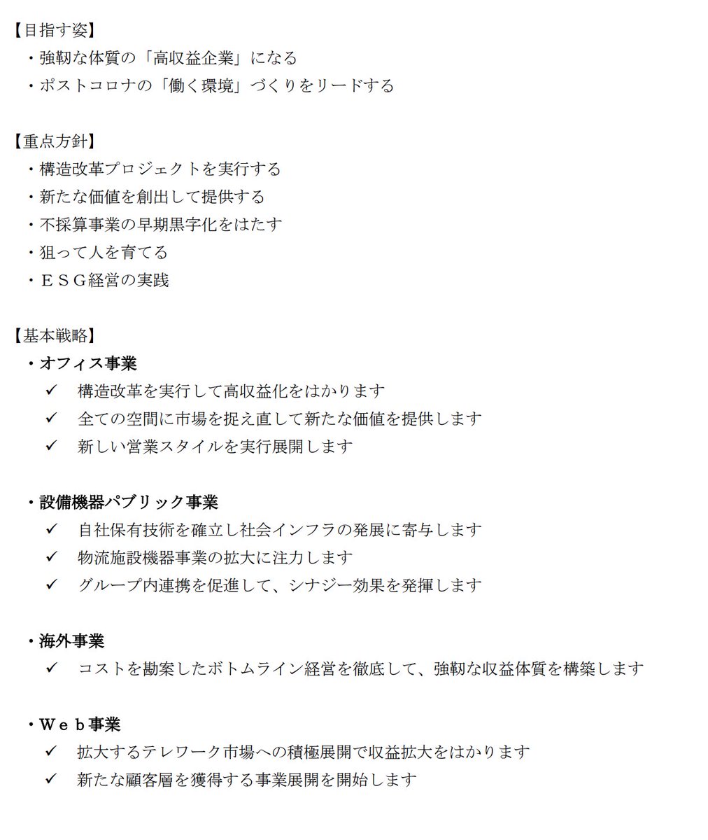 sakusaku_kabu's tweet image. イトーキ。
KPIをちゃんと設計すると、経営は本当に変わる。
21-23年の中計（左）は抽象的な“方針”中心。
現中計（右）は、利益率・原価率・投資額・エンゲージメントまで数値で縛っている。
何を追うかで会社は変わる。KPIは経営の思想そのもの。